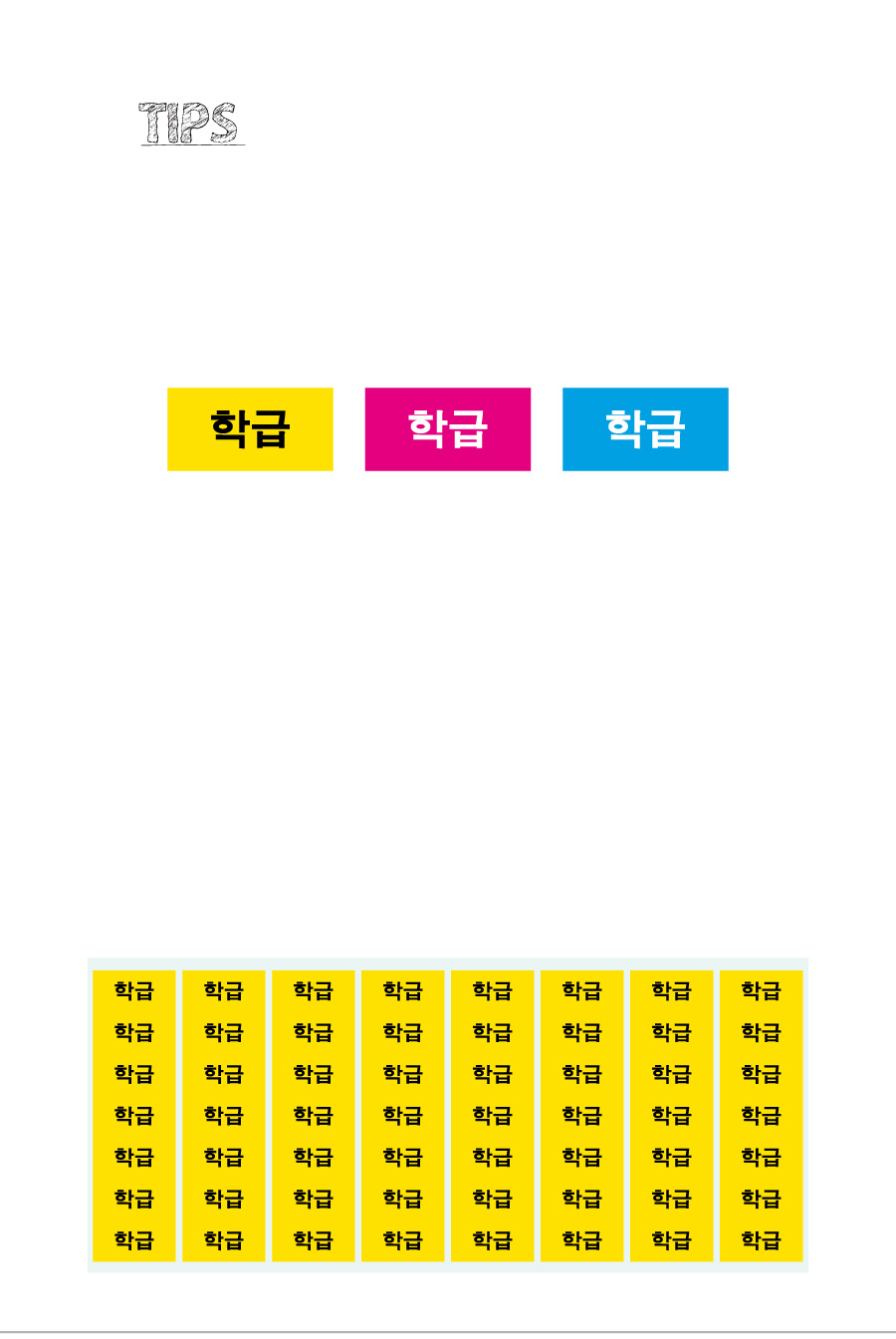문자띠라벨_학급_PVC2613_상세