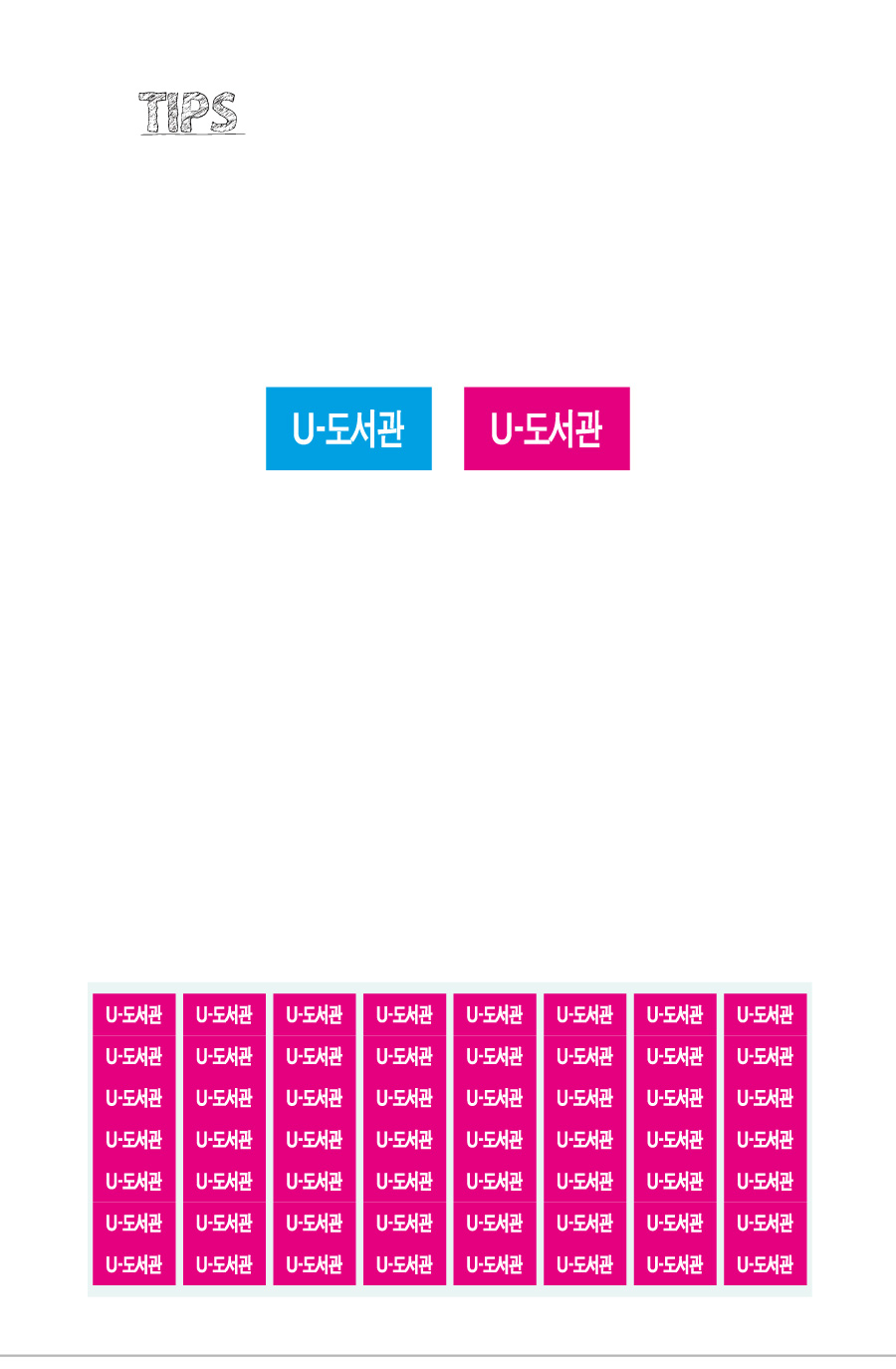 문자띠라벨_U도서관_PVC2613_상세