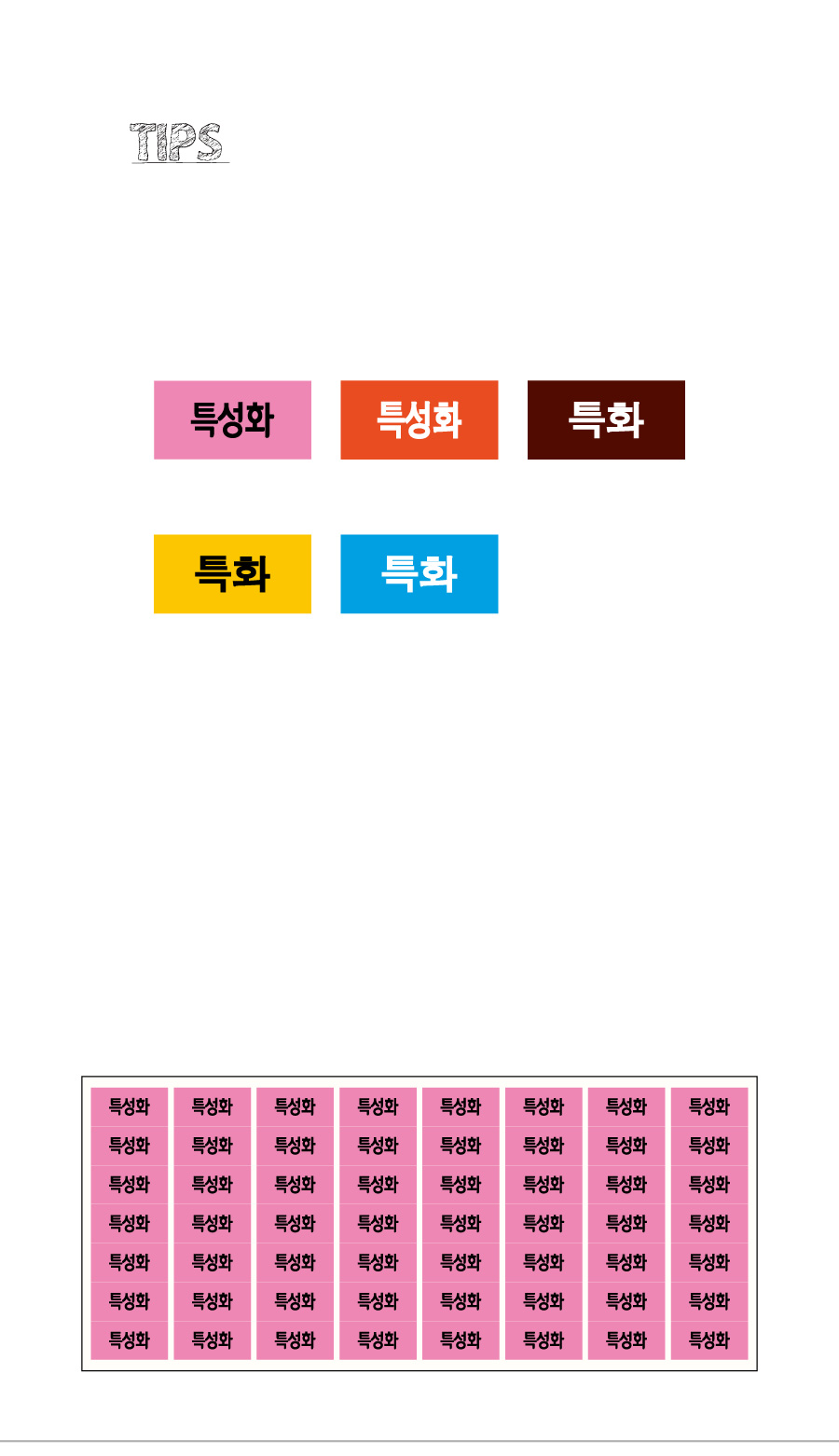문자띠라벨_특성화PVC2613_상세