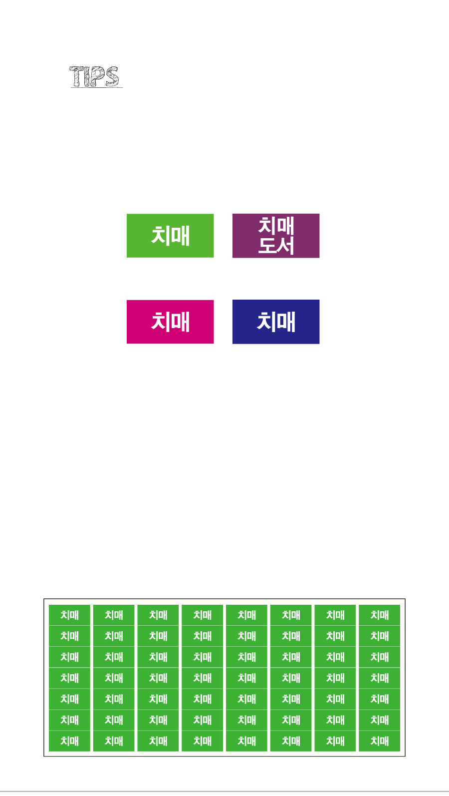 문자띠라벨_치매PVC2613_상세