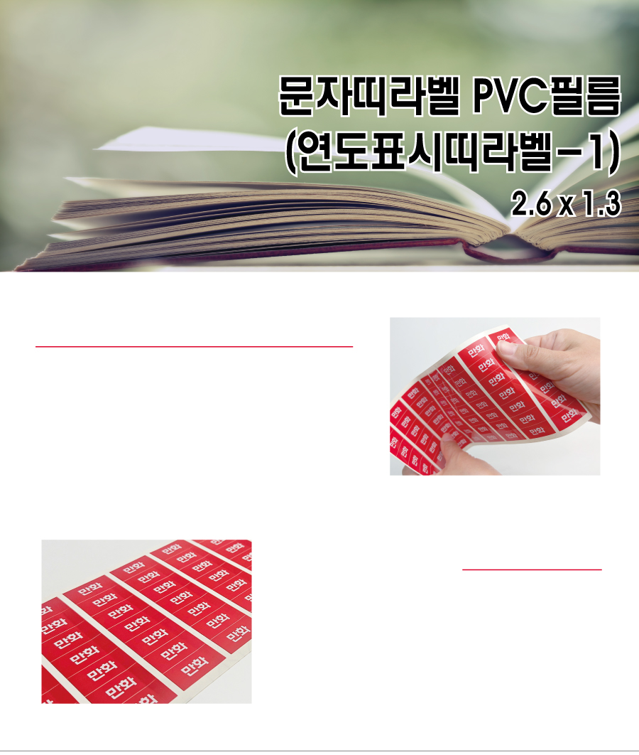 연도표시띠라벨_PVC-1_2613_메인