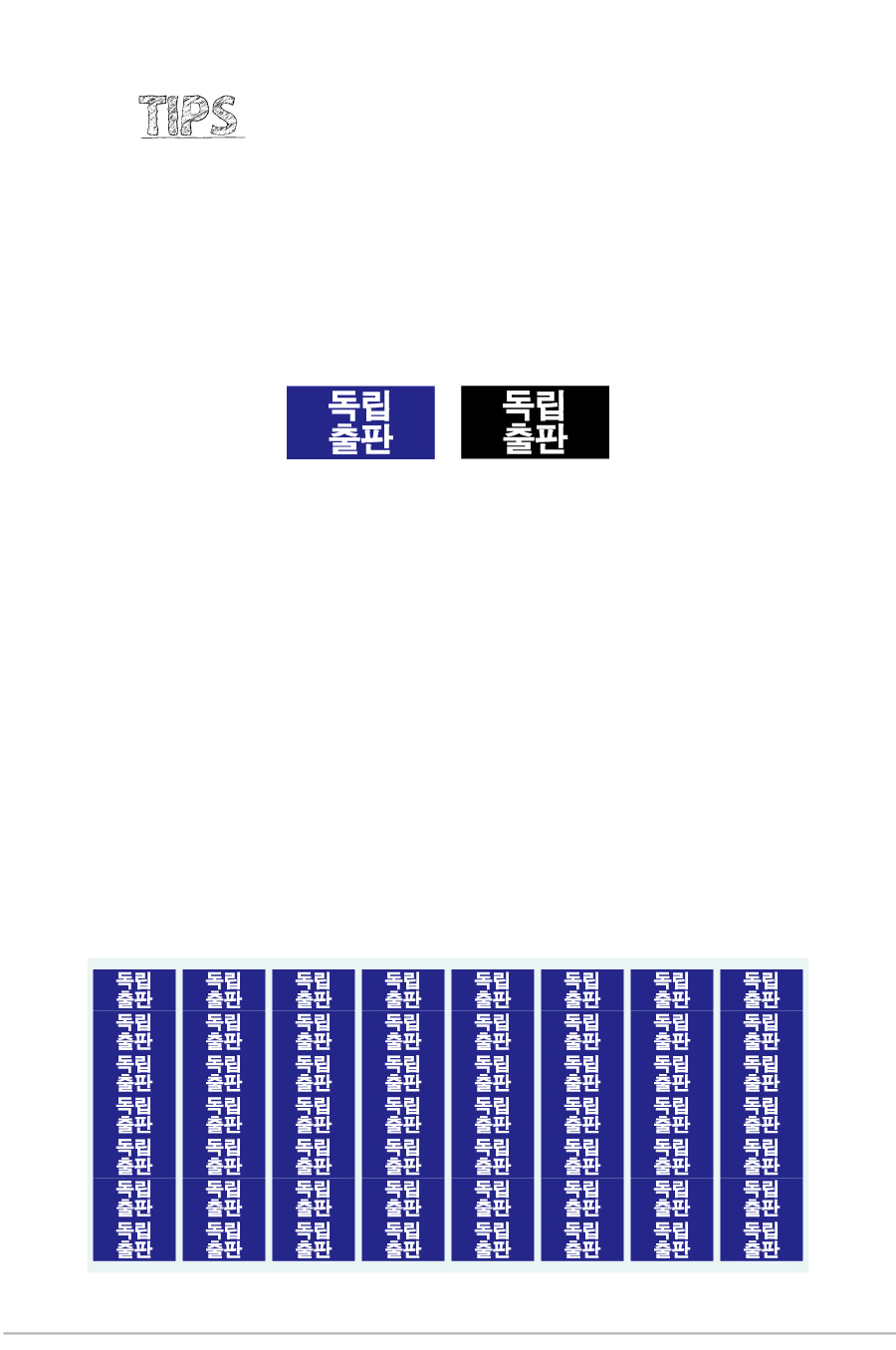 문자띠라벨_독립출판_PVC2613_상세