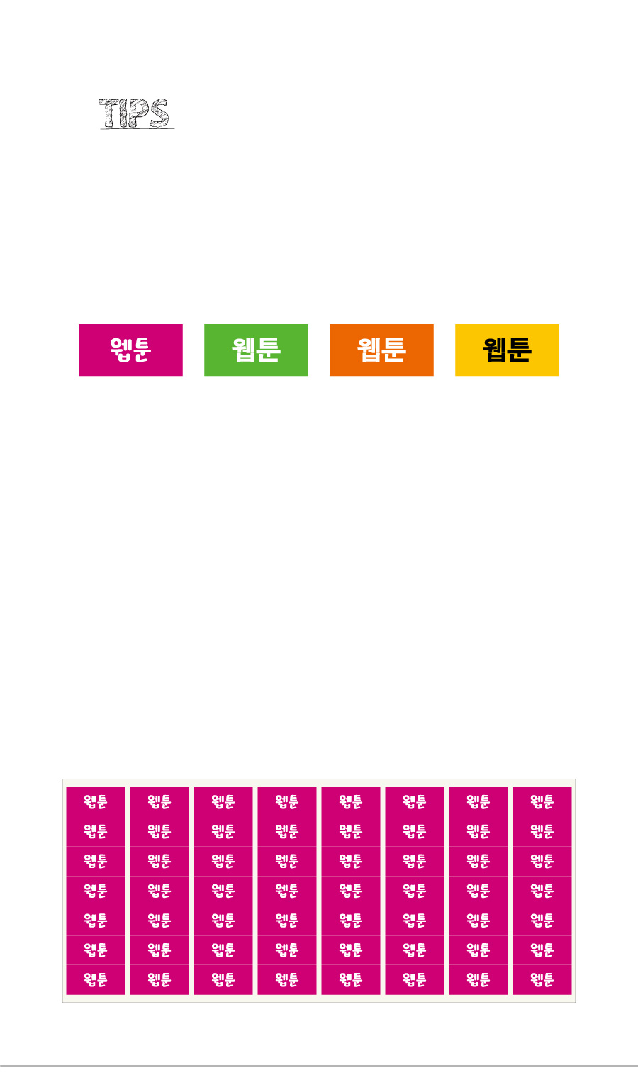문자띠라벨_웹툰_PVC2613_상세