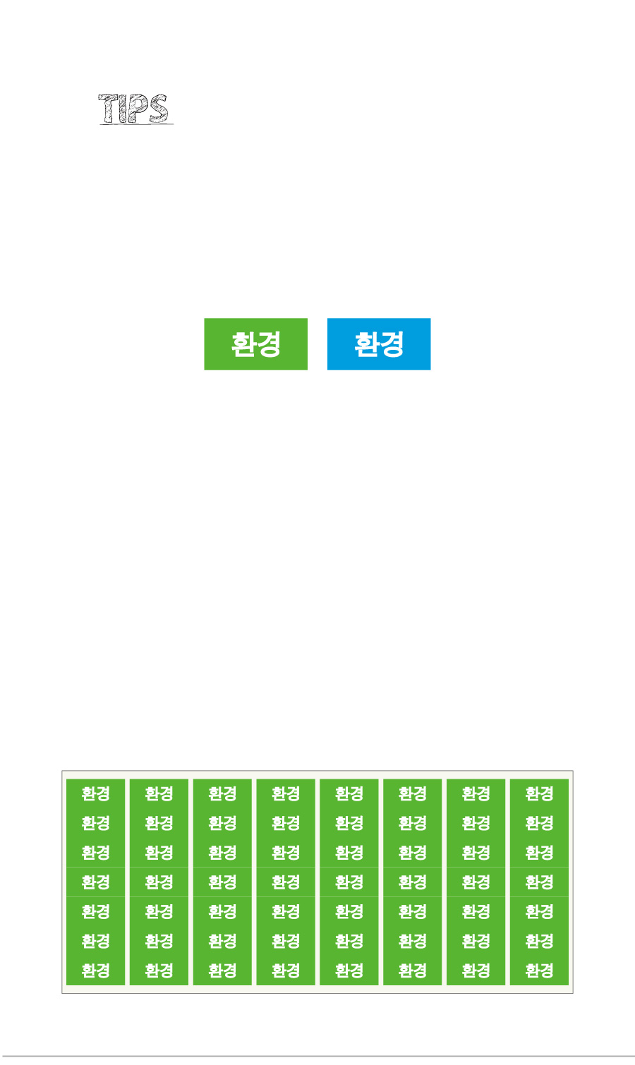 문자띠라벨_환경_PVC2613_상세