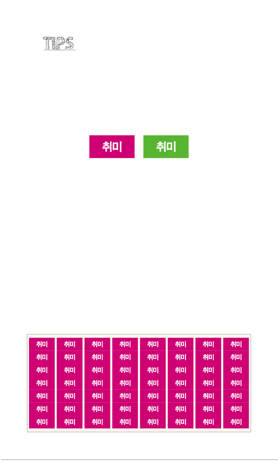 문자띠라벨_취미_PVC2613_상세