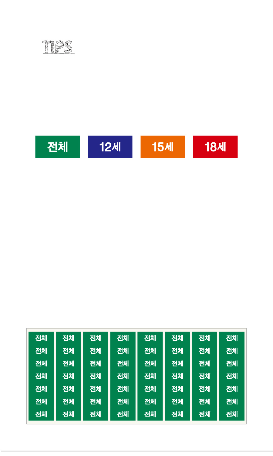 문자띠라벨_전체_PVC2613_상세
