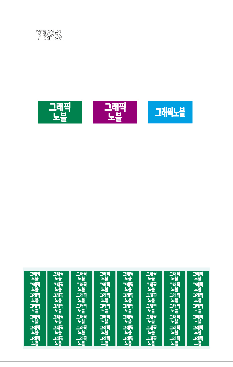 문자띠라벨_그래픽노블_PVC2613_상세
