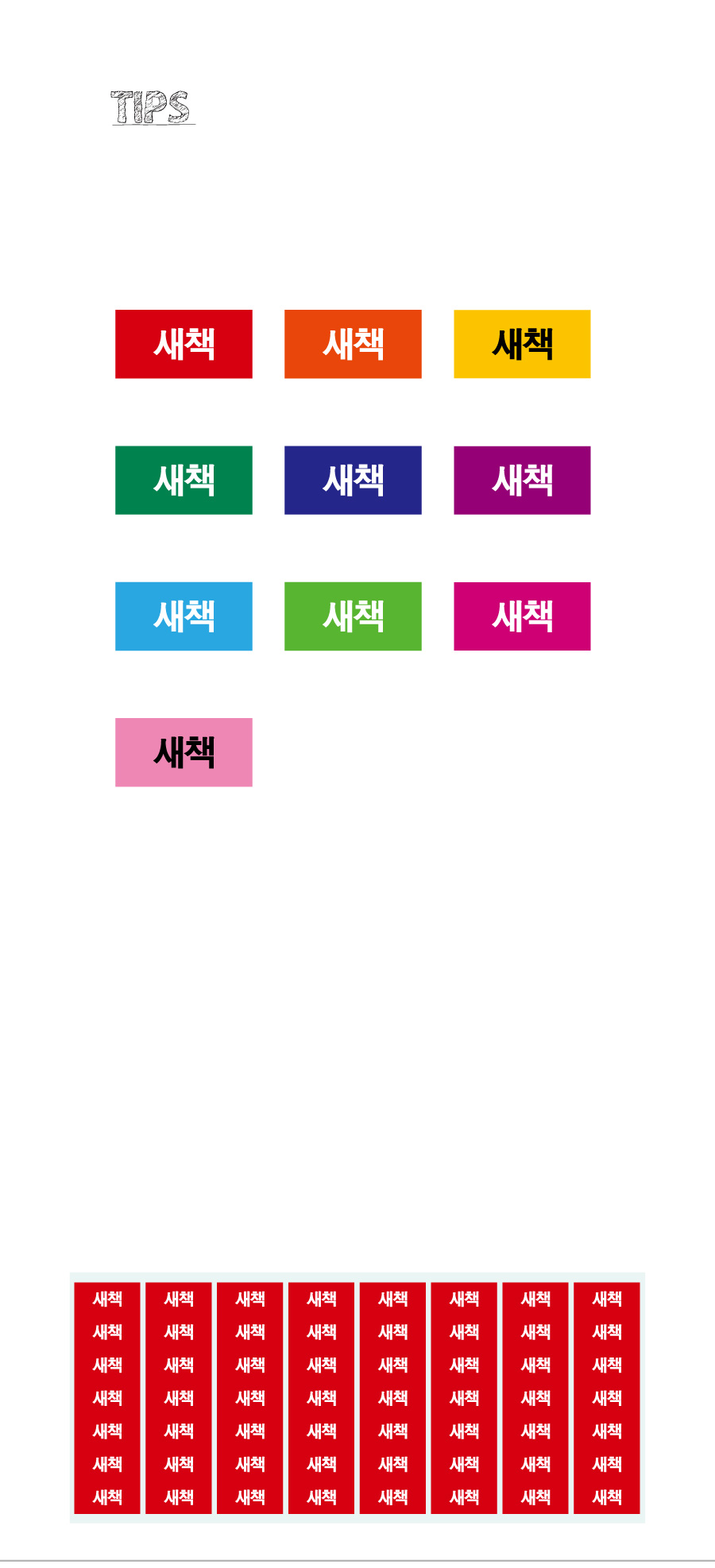문자띠라벨_새책PVC2613_상세