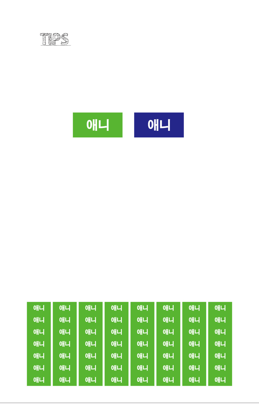 문자띠라벨_애니PVC2613_상세