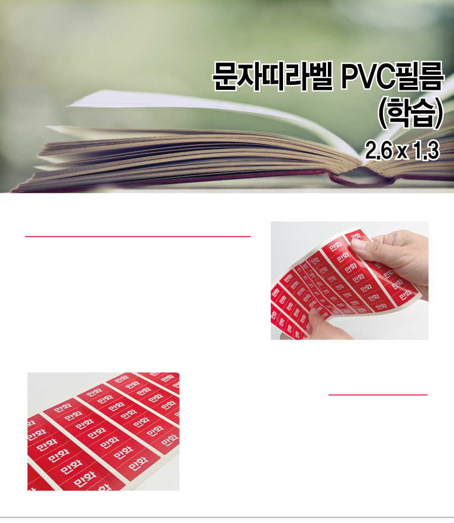 문자띠라벨_학습PVC2613_메인