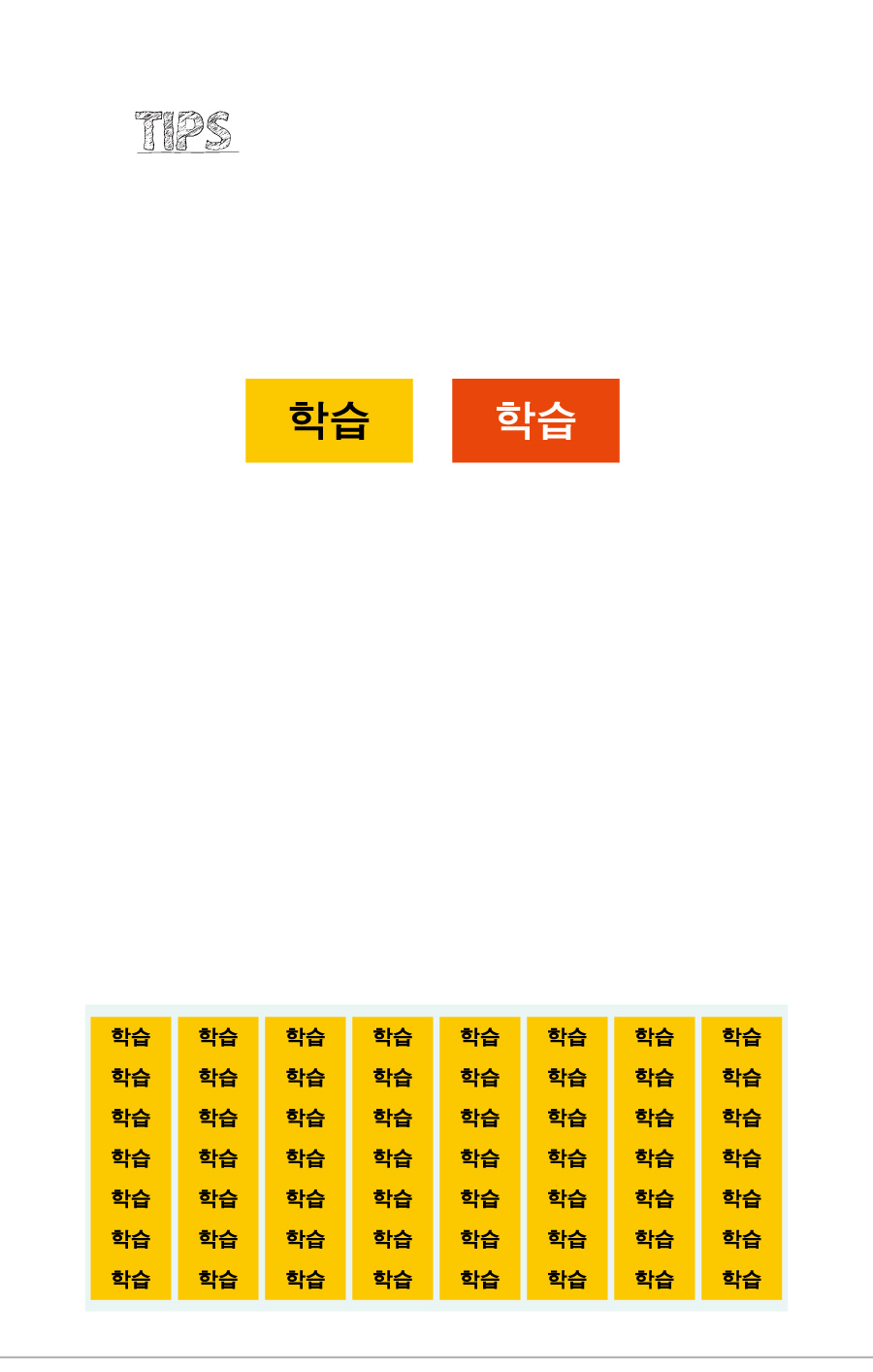 문자띠라벨_학습PVC2613_상세