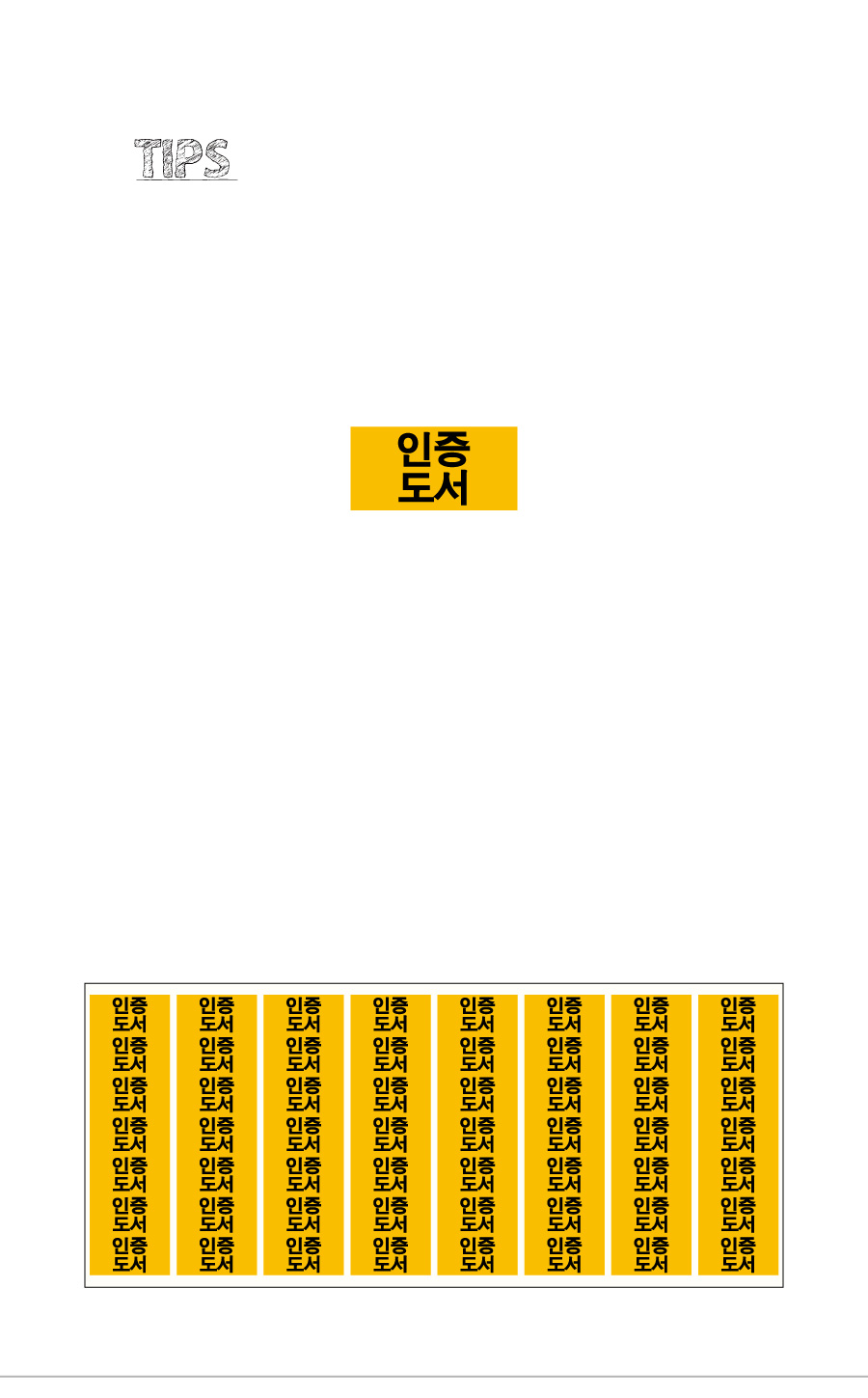 문자띠라벨_인증_PVC2613_상세