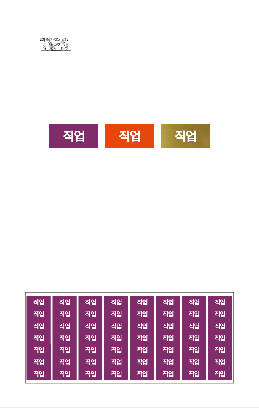 문자띠라벨_직업PVC2613_상세