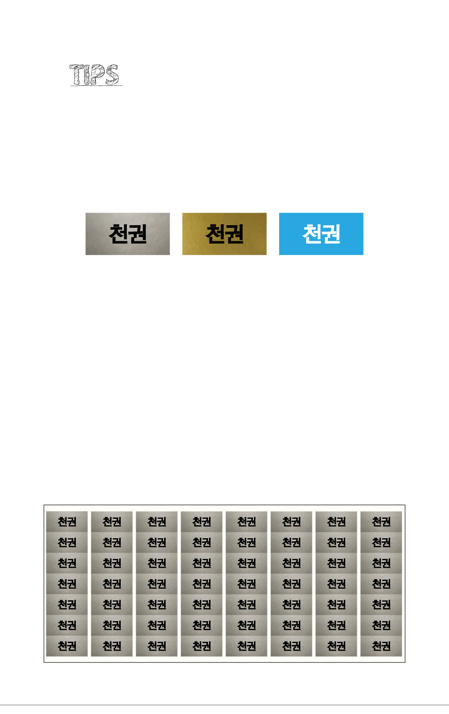 문자띠라벨_천권_PVC2613_상세
