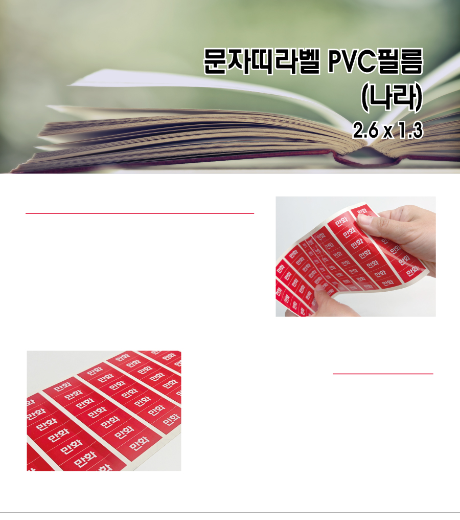 문자띠라벨_국가PVC2613_메인
