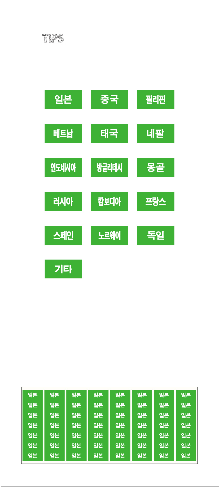 문자띠라벨_국가PVC2613_상세
