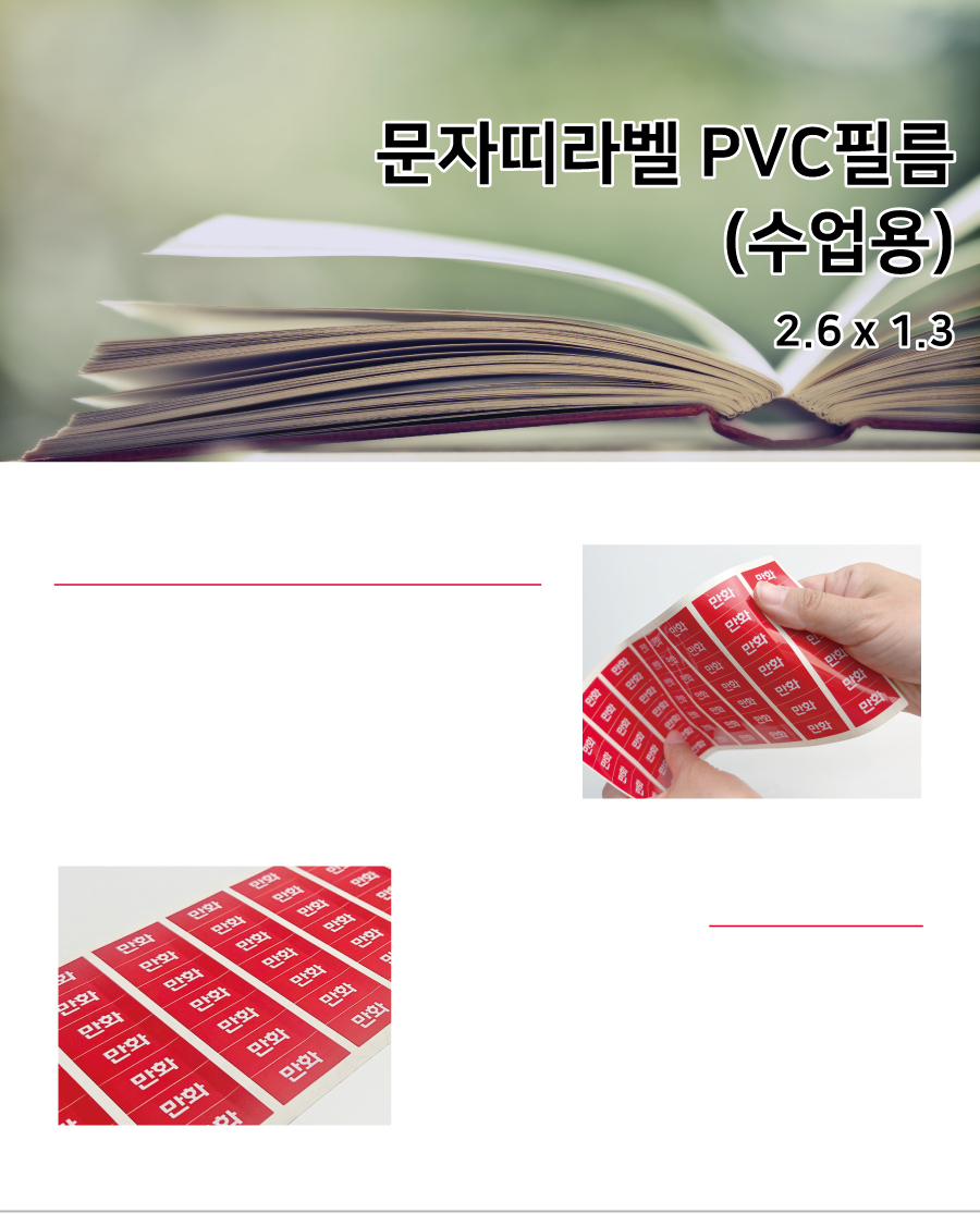 문자띠라벨_수업PVC2613_메인