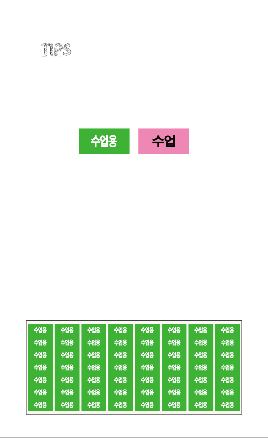 문자띠라벨_수업PVC2613_상세