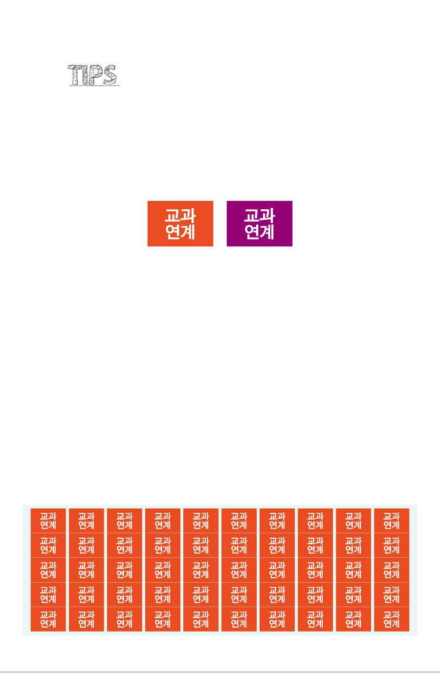 문자띠라벨_교과연계_PVC2618_상세