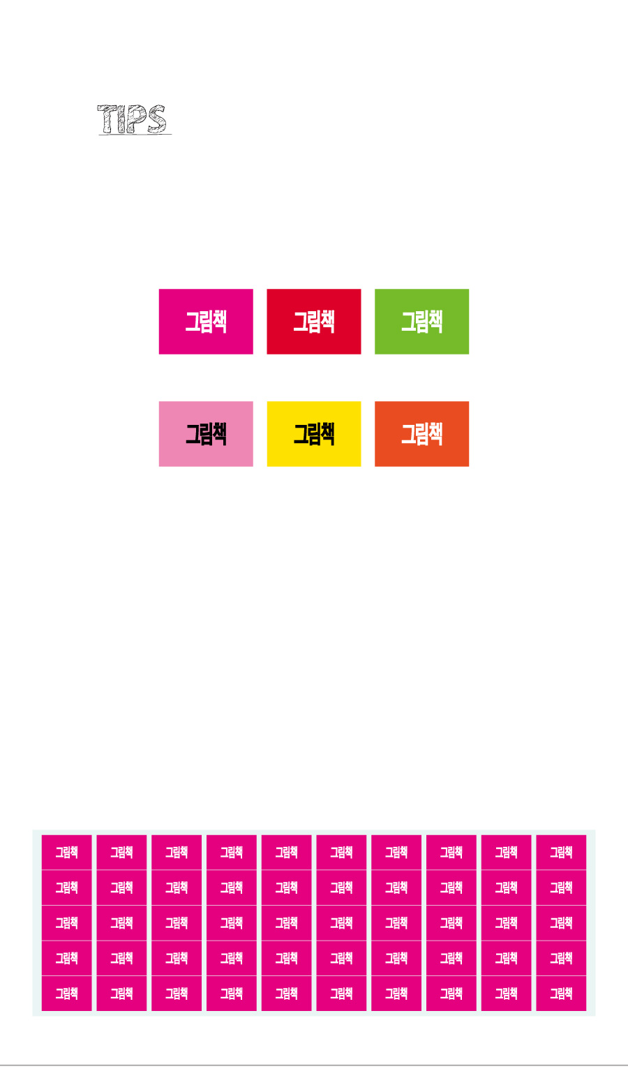 문자띠라벨_그림책_PVC2618_상세