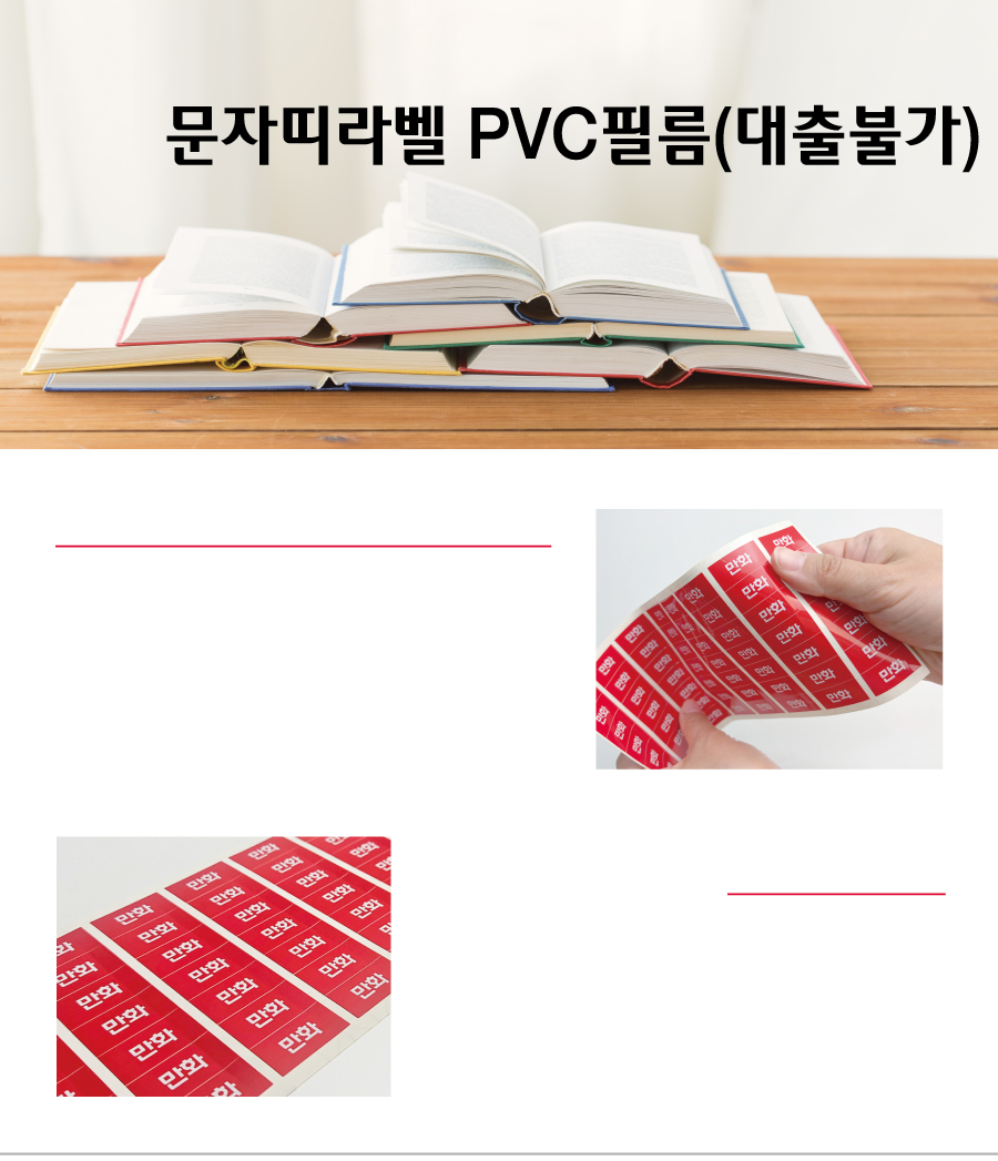 문자띠라벨_대출불가_PVC2618_메인