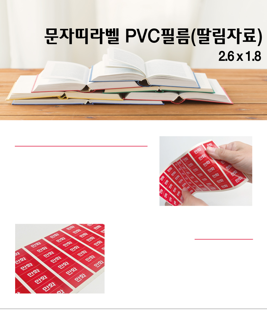 문자띠라벨_딸림자료_PVC2618_메인
