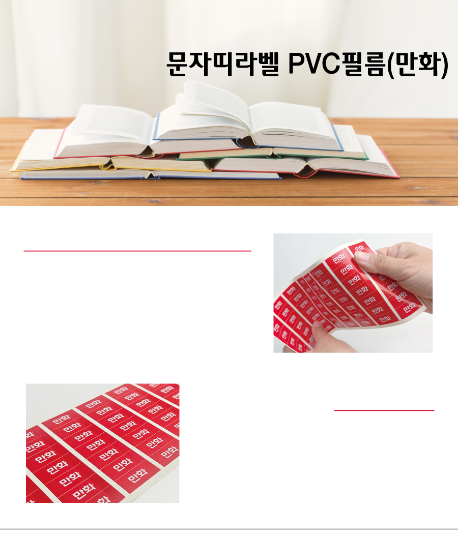 문자띠라벨_만화_PVC2618_메인