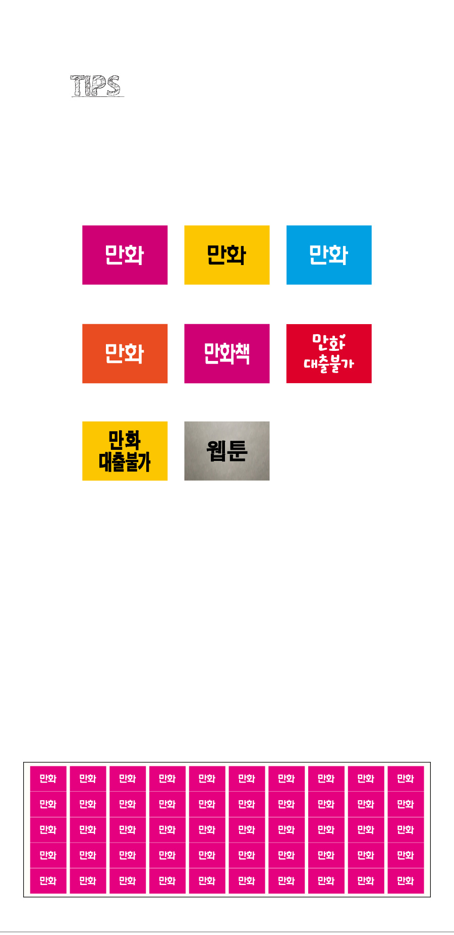 문자띠라벨_만화_PVC2618_상세