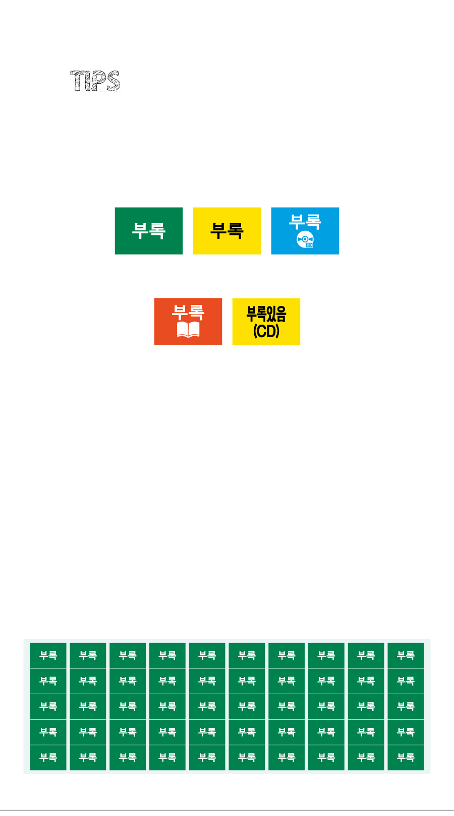문자띠라벨_부록_PVC2618_상세
