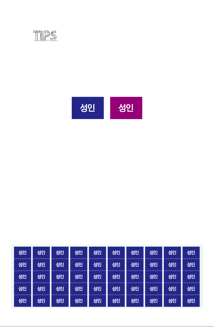 문자띠라벨_성인PVC2618_상세
