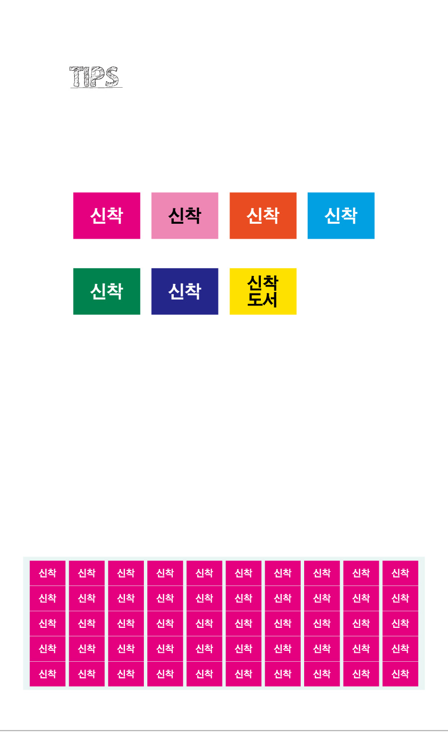 문자띠라벨_신착_PVC2618_상세