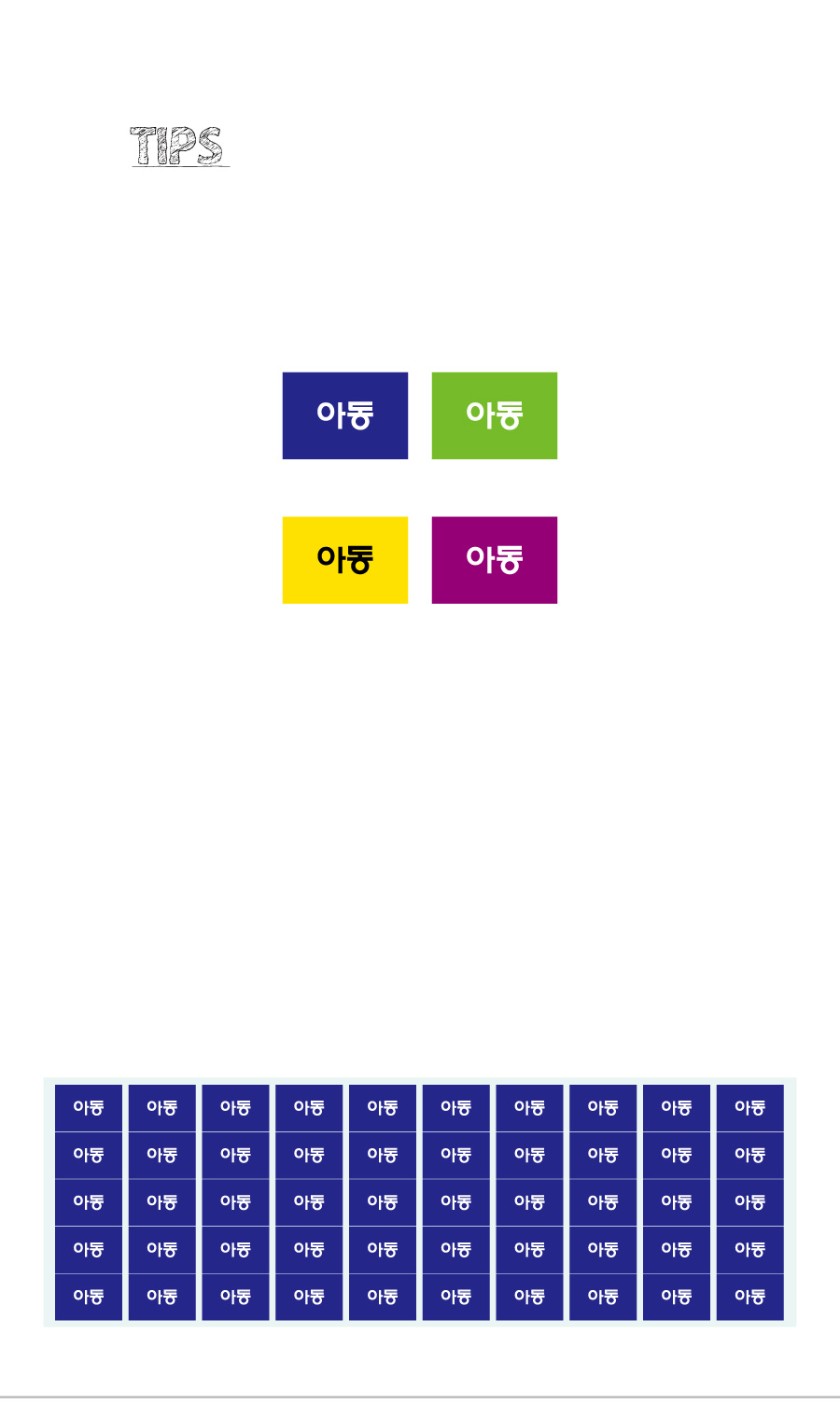 문자띠라벨_아동_PVC2618_상세
