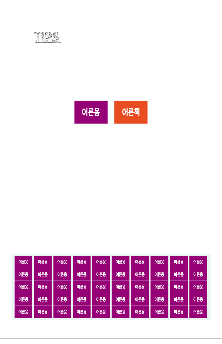 문자띠라벨_어른PVC2618_상세