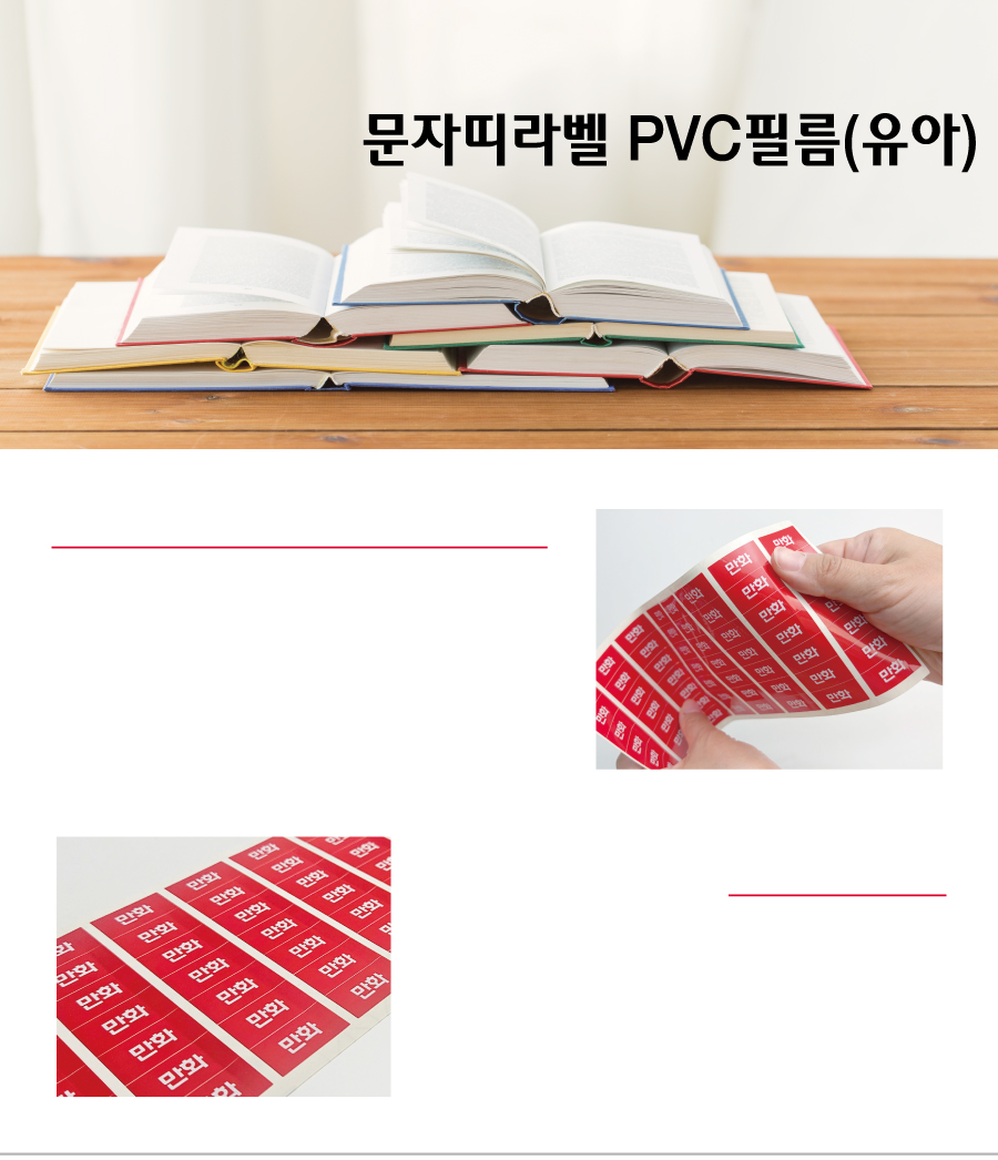 문자띠라벨_유아_PVC2618_메인
