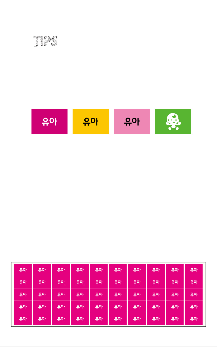 문자띠라벨_유아_PVC2618_상세