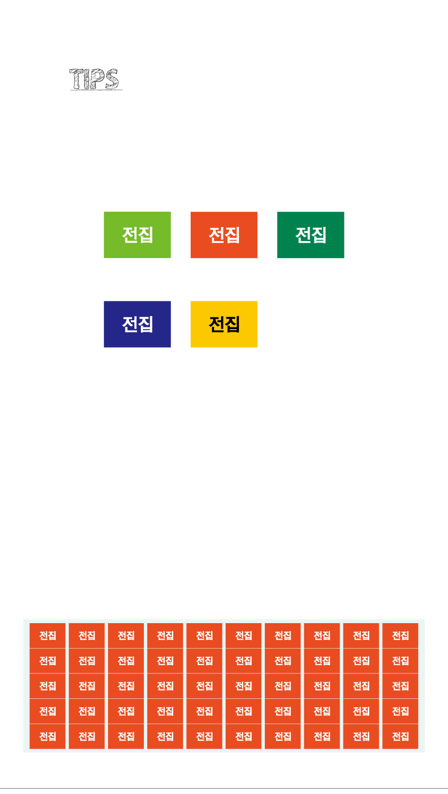문자띠라벨_전집_PVC2618_상세