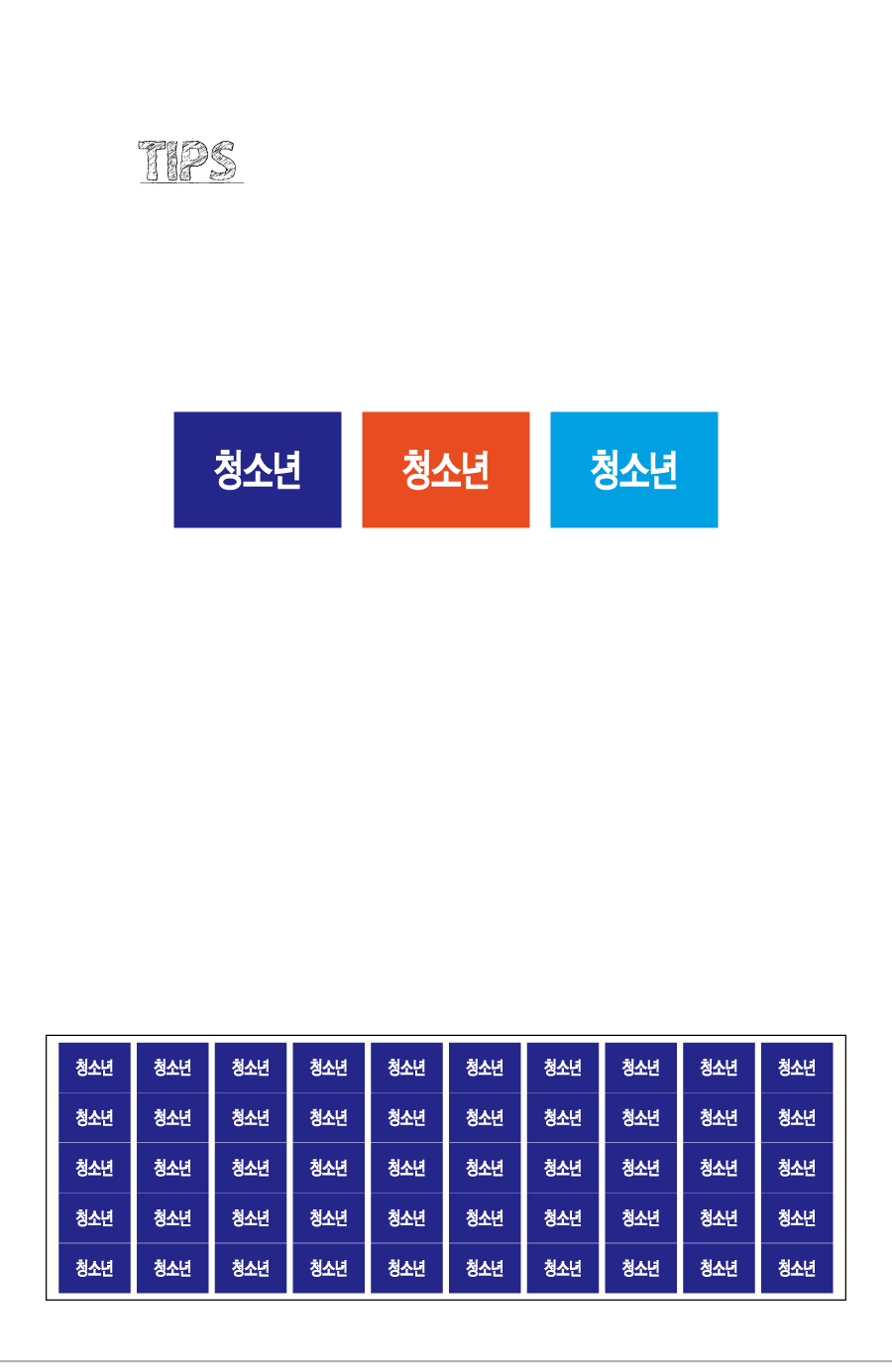 문자띠라벨_청소년_PVC2618_상세