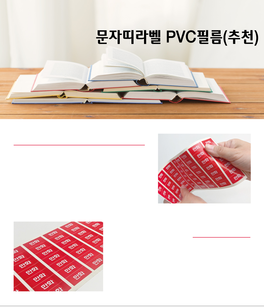 문자띠라벨_추천_PVC2618_메인