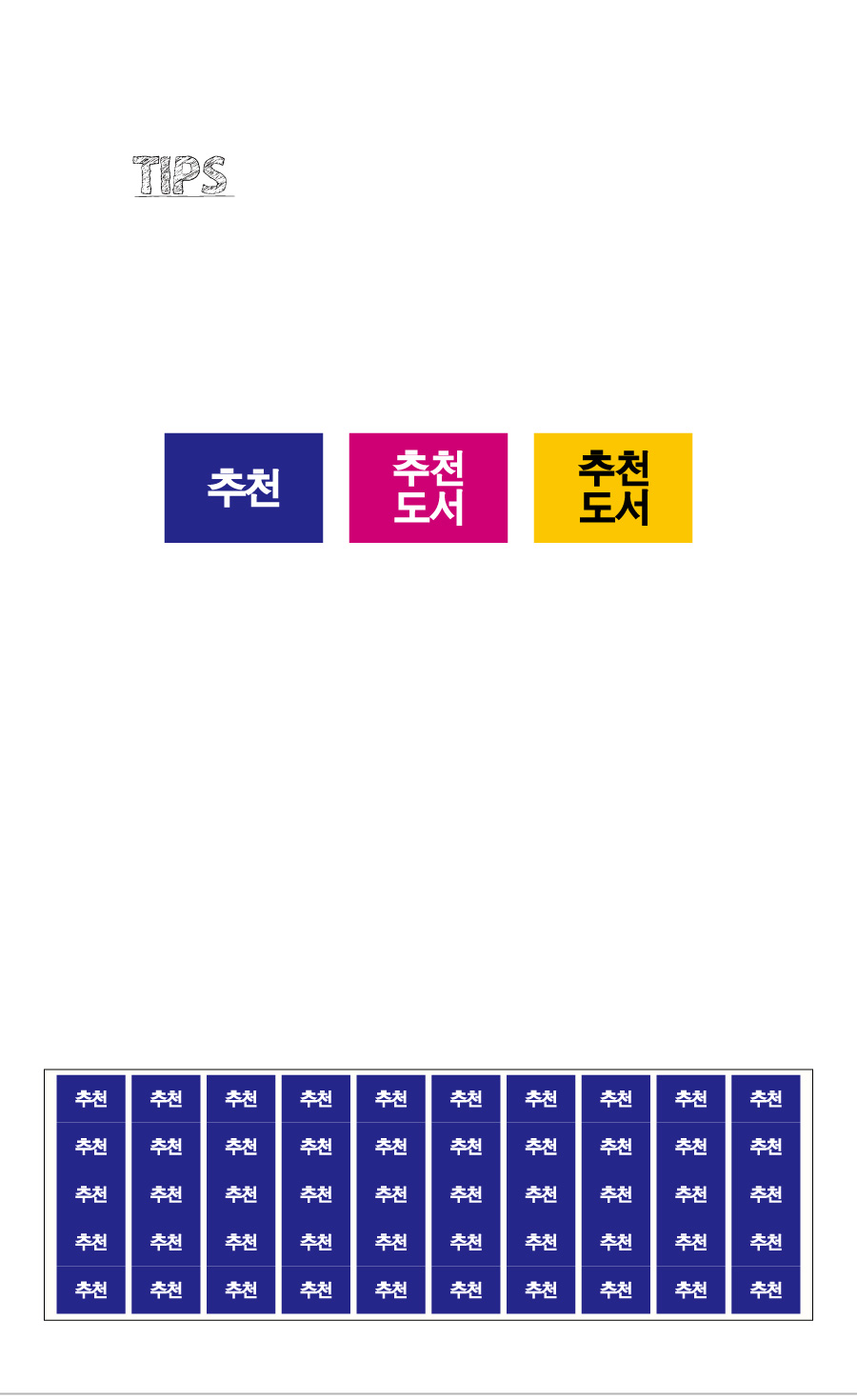 문자띠라벨_추천_PVC2618_상세