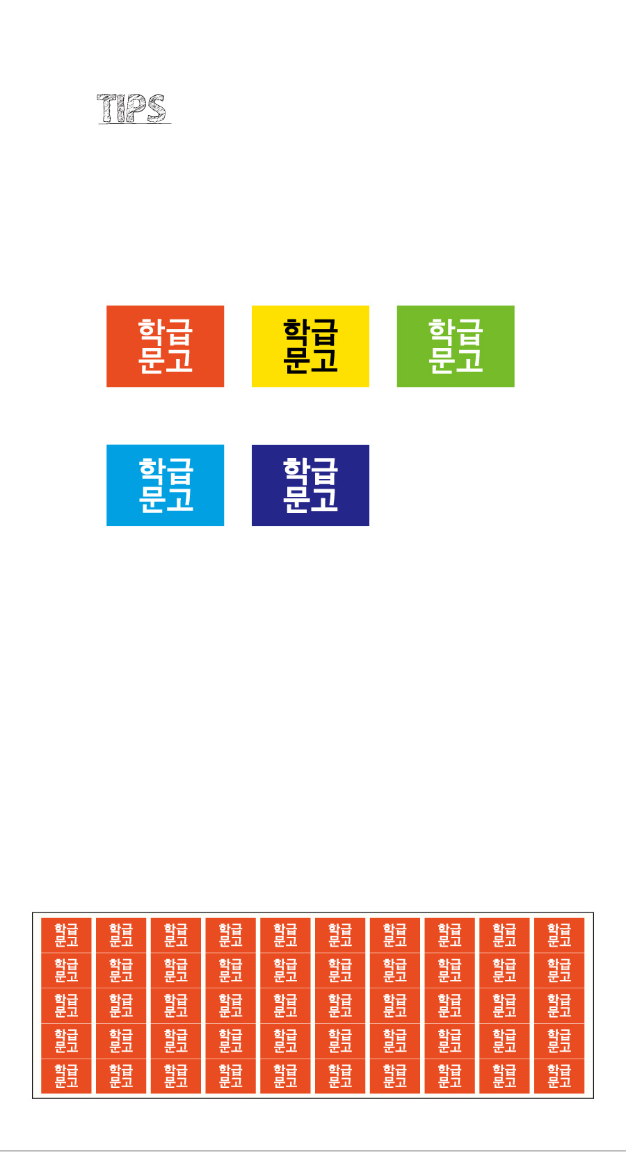 문자띠라벨_학급문고_PVC2618_상세