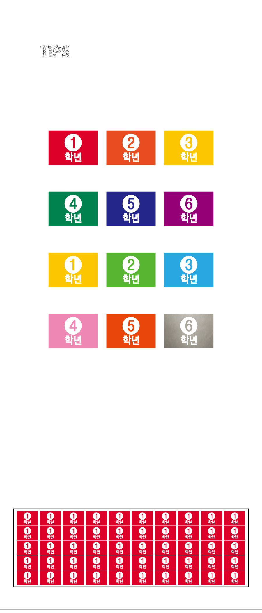 문자띠라벨_학년B_PVC2618_상세