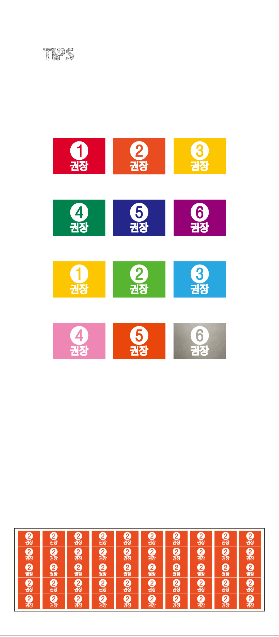 문자띠라벨_권장B_PVC2618_상세