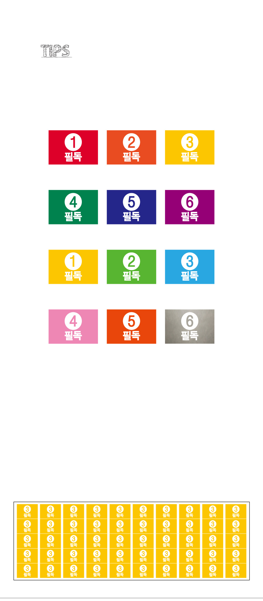 문자띠라벨_필독도서B_PVC2618_상세