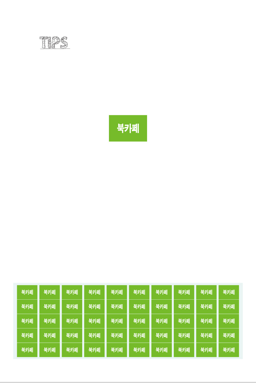 문자띠라벨_북카페PVC2618_상세