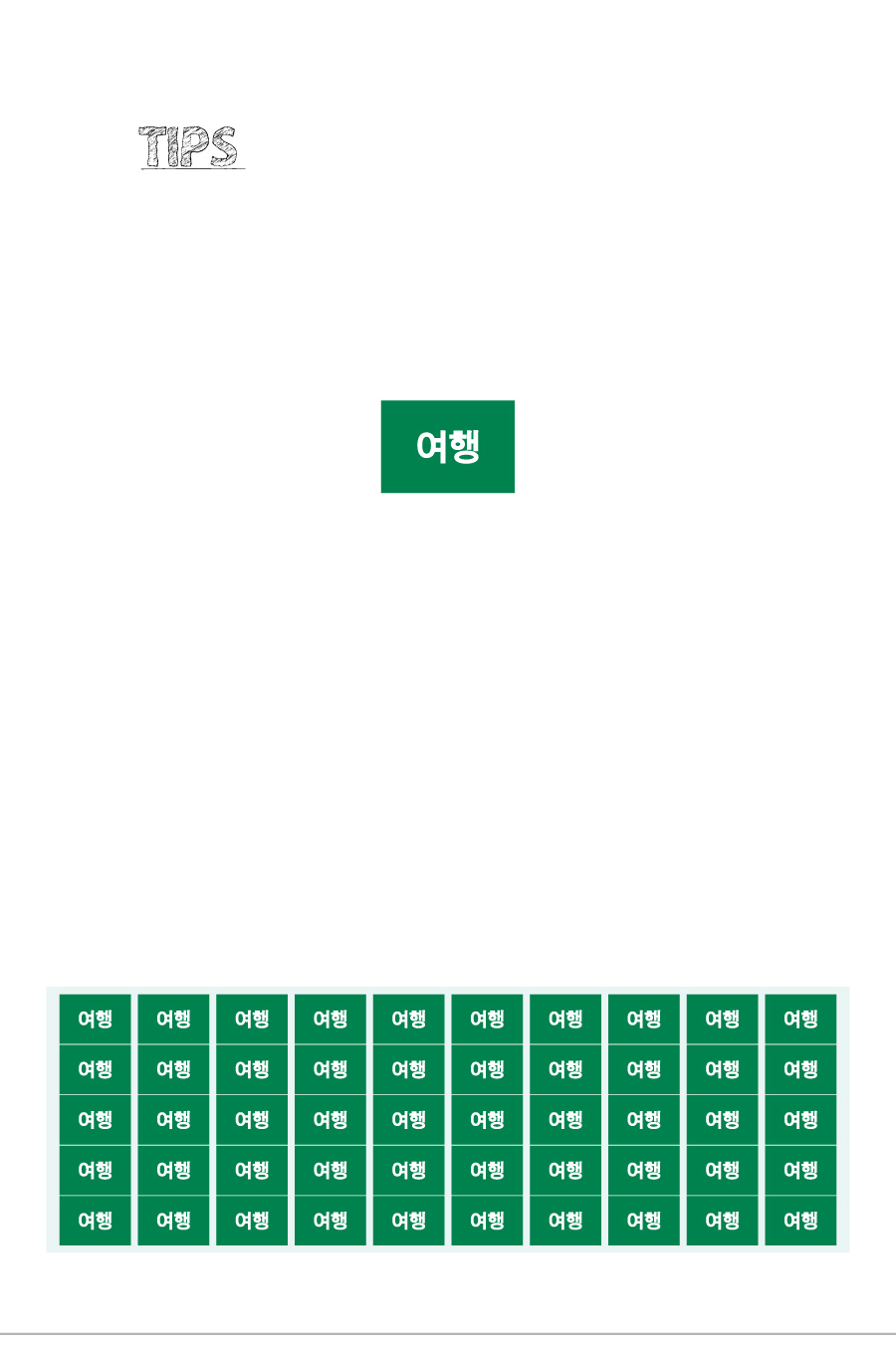 문자띠라벨_여행_PVC2618_상세