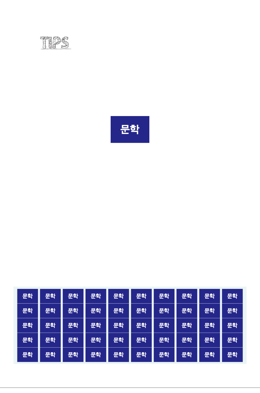 문자띠라벨_문학PVC2618_상세