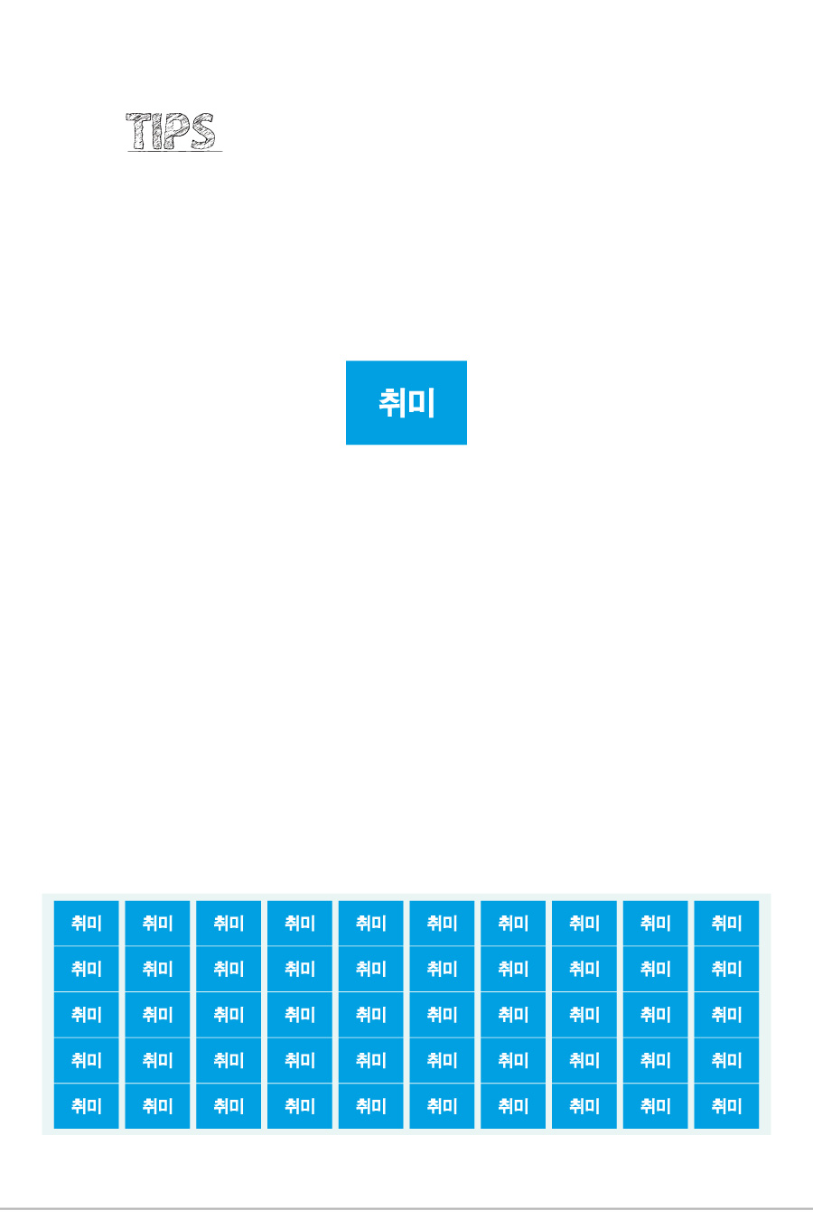 문자띠라벨_취미_PVC2618_상세