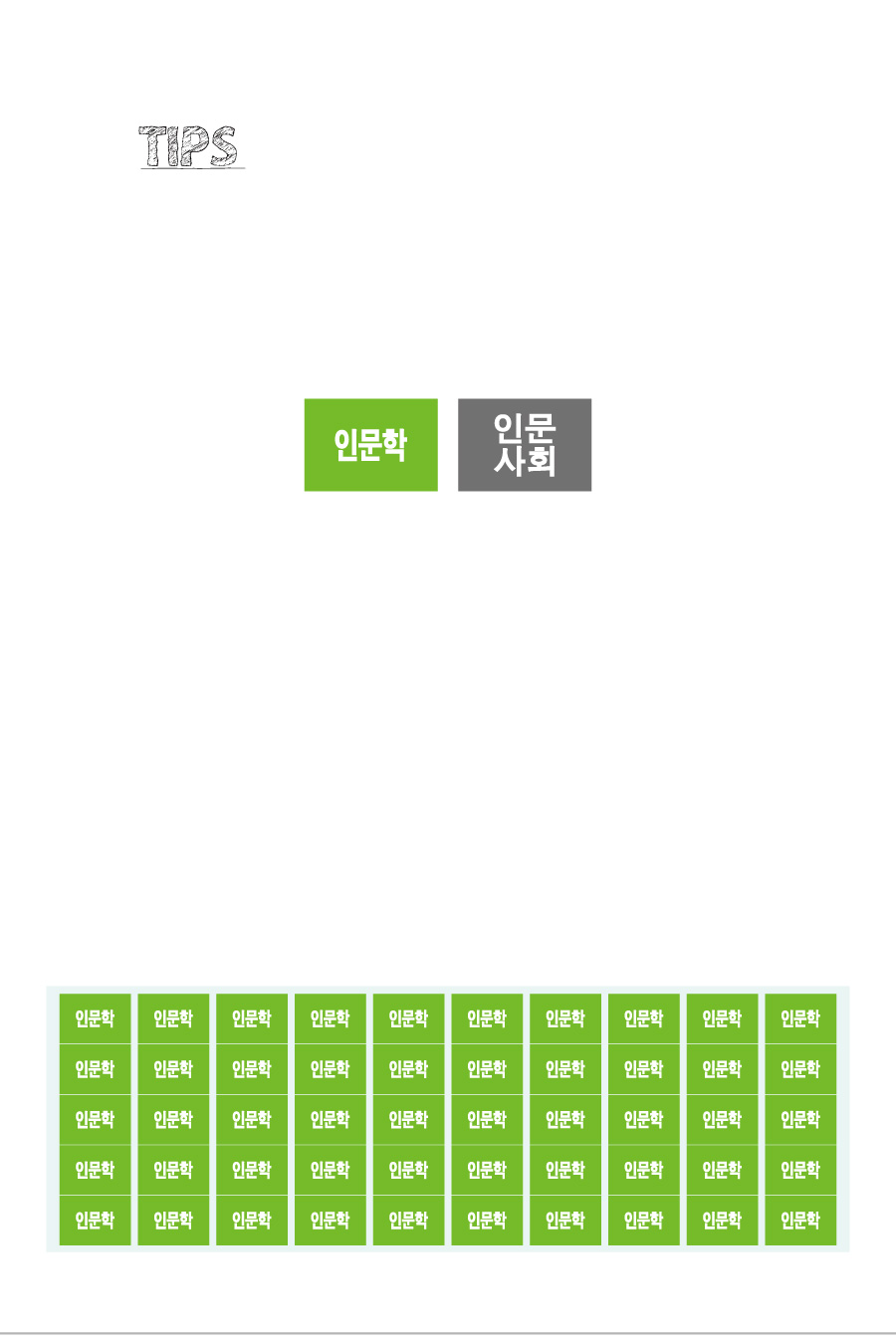 문자띠라벨_인문학PVC2618_상세