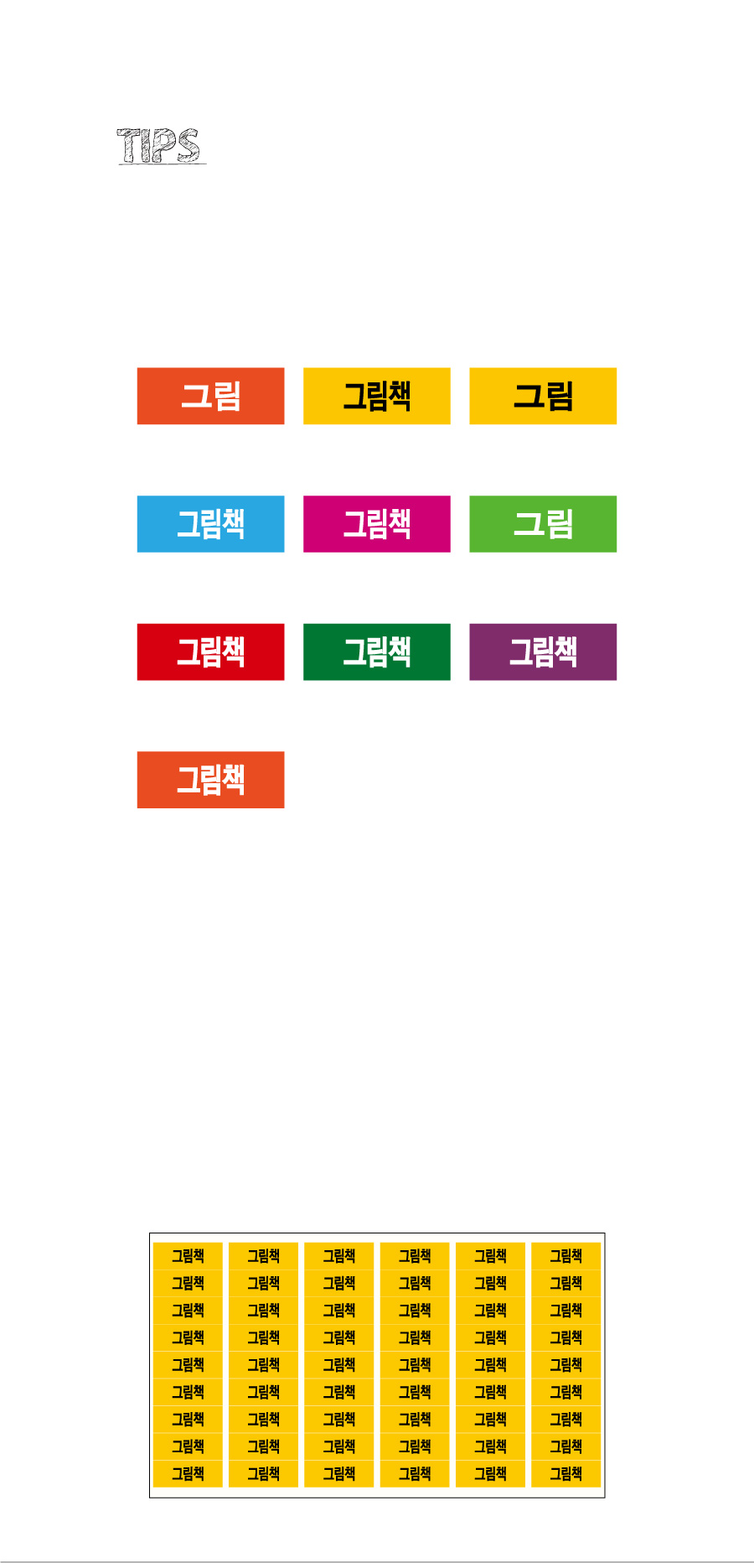 문자띠라벨_그림책_PVC2610_상세