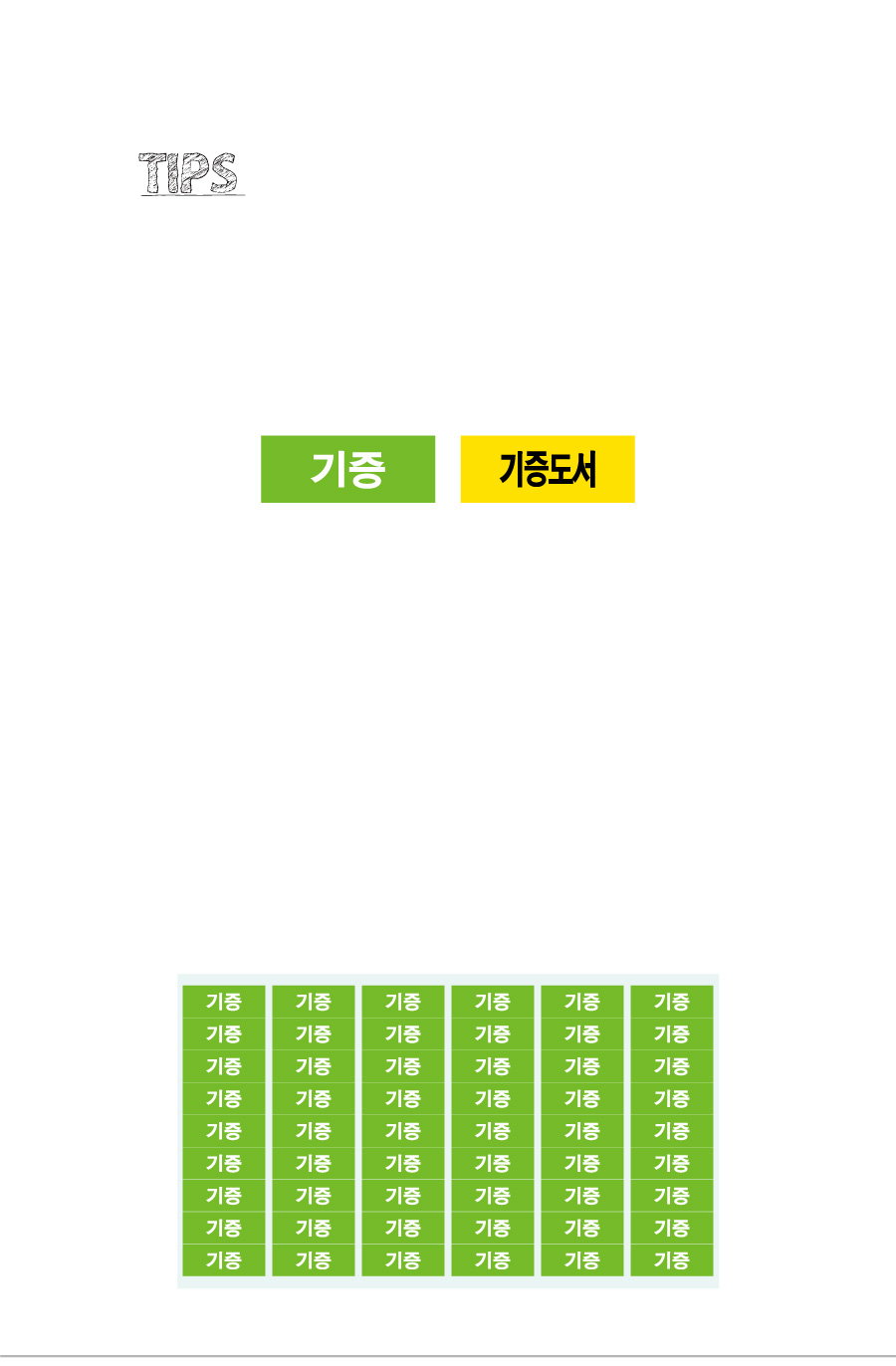 문자띠라벨_기증_PVC2610_상세